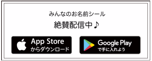 Top Of みんなのお名前シール