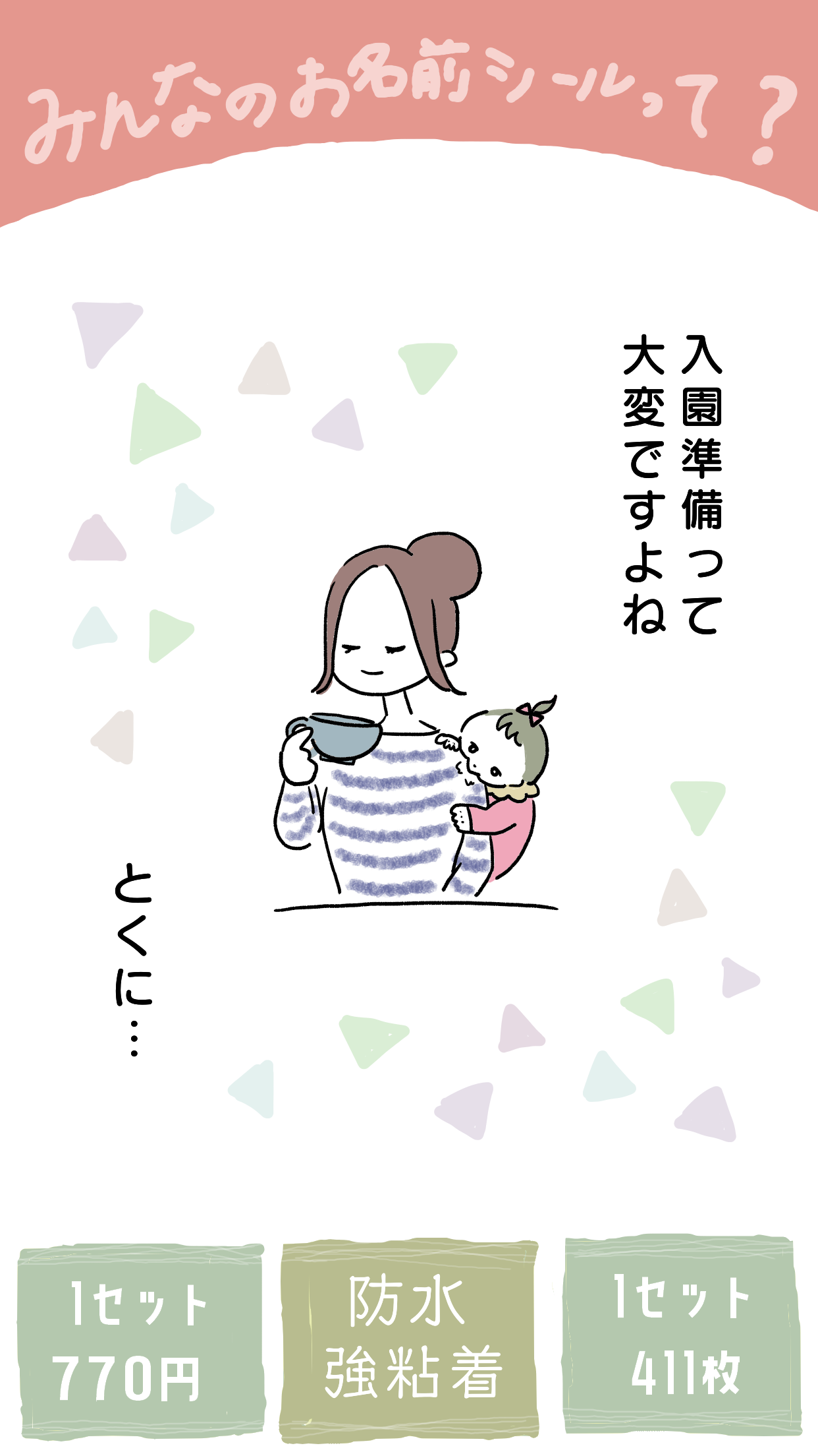 Top Of みんなのお名前シール