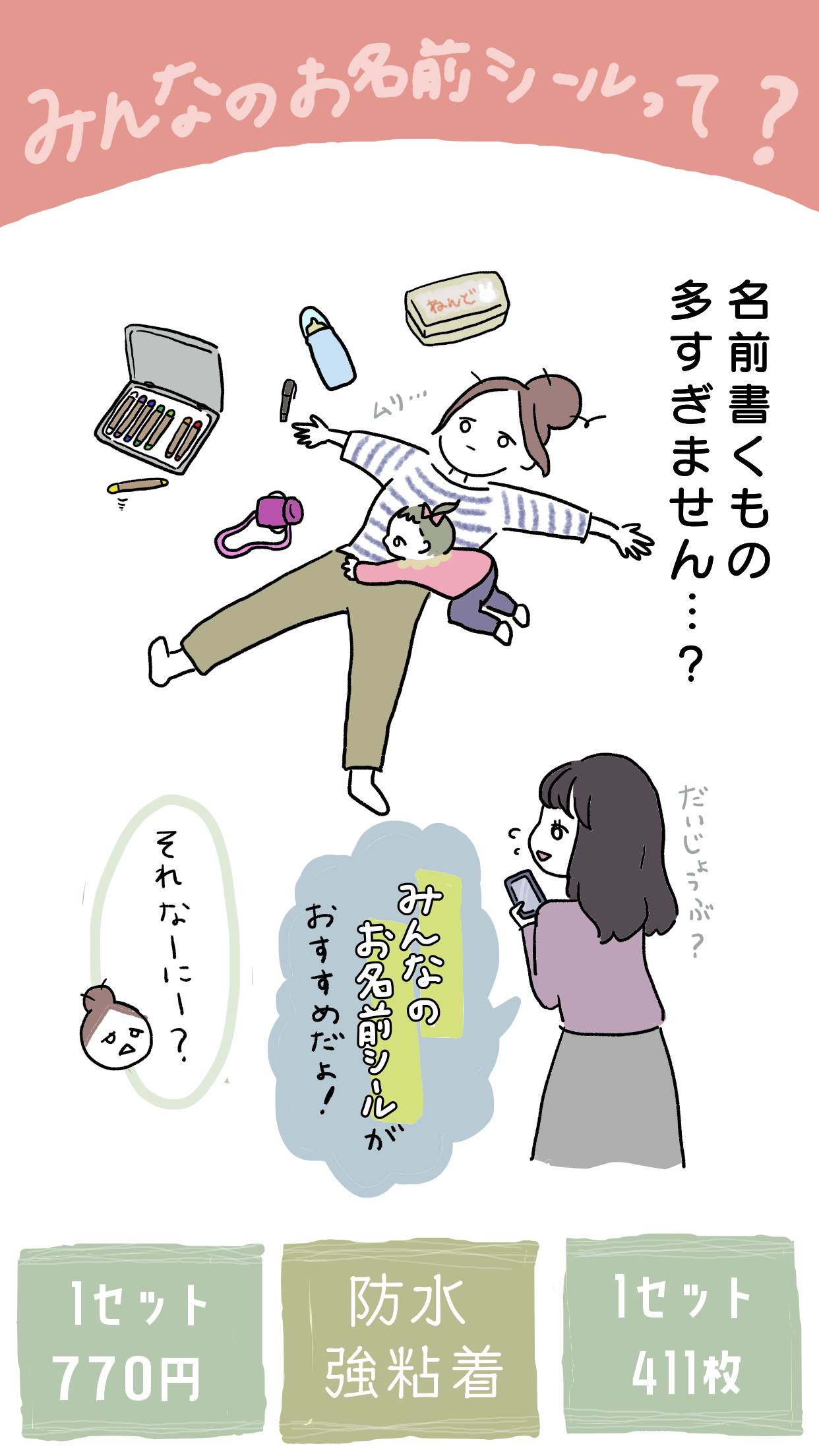Top Of みんなのお名前シール