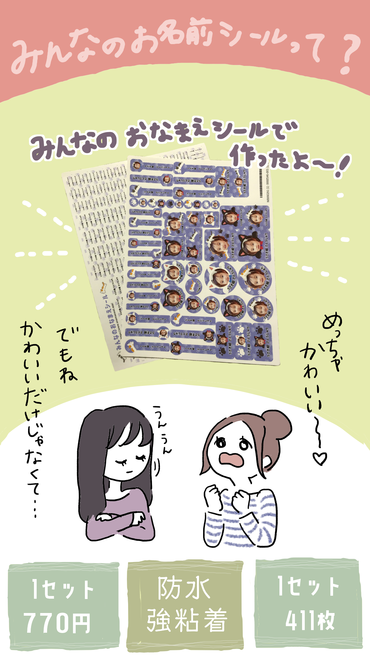 Top Of みんなのお名前シール Top Of みんなのお名前シール